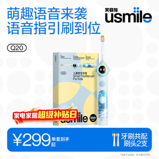 Usmile smile plus children's electric toothbrush spokesperson recommends digital toothbrush q20 fantasy blue suitable for 3-15 years old birthday gift children's gift new year's gift