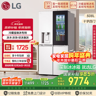 Lg knock knock series 508l cross door refrigerator fully automatic ice maker large capacity refrigerator variable frequency air cooling frost-free perspective window f544meh85d national subsidy