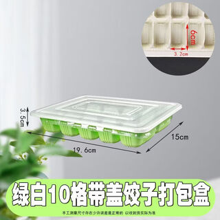 Hkml 50 sets of 100 sets of disposable dumpling boxes, food-grade plastic dumpling boxes, thickened dumplings fresh take-out boxes, mint green and white, 10 cells, family fun, 5 sets, quick-frozen for home use