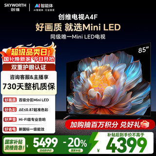 Skyworth tv 85a4f 85-inch tv mini led 144 partitions national subsidy first-level energy efficiency lcd tablet game trade-in