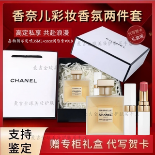 Chanel lipstick and perfume combination set gift box confession set souvenir new year's and valentine's day gift for wife and girlfriend gabrielle hair spray 35ml + white tube #918 gift box gift bag