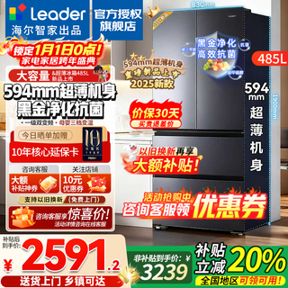 Haier smart home refrigerator 485 liter french style multi-door four-door 594mm ultra-thin body first-class energy efficiency dual-frequency air-cooled frost-free large-capacity household refrigerator leader series 594mm ultra-thin + black gold purification + three-speed temperature change + first-class dual frequency conversion