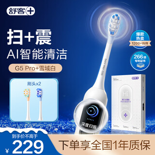Shuke large screen brush large swing smart electric toothbrush g5 pro+ (snowy white) deep cleaning gum protection adult gift for boyfriend and girlfriend valentine's day birthday christmas gift toothbrush