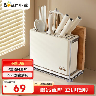 Bear (bear) one-piece thickened carbon steel knife rack storage rack kitchen chopsticks utensils kitchen knife cutting board storage rack basic model