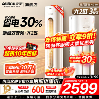 Aux home appliances subsidy 15% large 2 hp/3 hp new first level/third level energy efficiency variable frequency heating and cooling energy saving household vertical cabinet cylindrical air conditioner cabinet machine trade-in large 2 hp third level energy efficiency super value for money cabinet machine