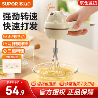 Supor egg beater wireless mixing egg beating machine baking handheld automatic egg whisking tool electric mini cream whipper three-speed speed control includes charging cable + stickers