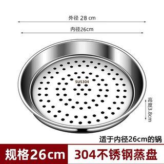 Yusenyi wok steaming plate intensive steaming rack steamer kitchen steamer water-proof steaming grid 26cm steaming plate food grade 304 steel