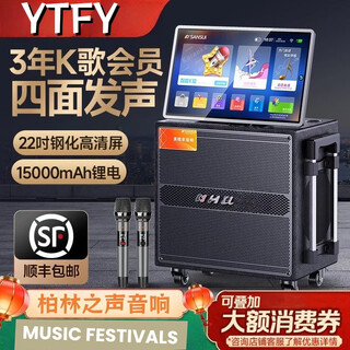 Ytfy voice of berlin outdoor karaoke audio square dance speaker with display screen home ktv karaoke all-in-one machine ytfy 10-inch bass three-sided sound + three-year membership + 500g + 22-inch tempered screen