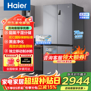 Haier family banquet series new refrigerator cross door four-door black gold purification antibacterial ice making first-level energy efficiency dual frequency conversion air-cooled frost-free ultra-thin large capacity household refrigerator 531 liter cross door + independent ice making compartment + wet and dry storage