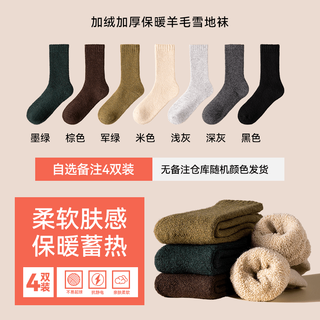 Bonas wool thermal socks for women, autumn and winter new style, thickened cashmere mid-calf socks, wool socks in your choice of colors, 4 pairs, one size fits all, 4 pairs packed__ warm and non-freezing feet_skin-friendly cotton wool