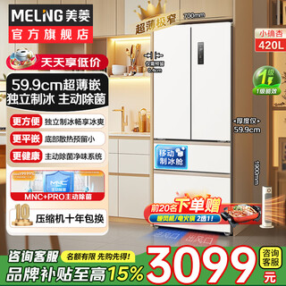Meiling xiaoquexing refrigerator 401 liters french four-door double-door multi-door household ultra-narrow and ultra-thin zero-embedded first-class air-cooled frost-free subsidy refrigerator 420 liters active sterilization 4mm thin inlay xiaoquexing
