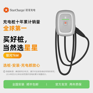 Reliance star charging pile home 7kw new energy vehicle tesla byd ideal xiaomi xiaopeng electric car universal galaxy 220v7kw full function 6 meter gun line door-to-door 50 meter installation service includes cable