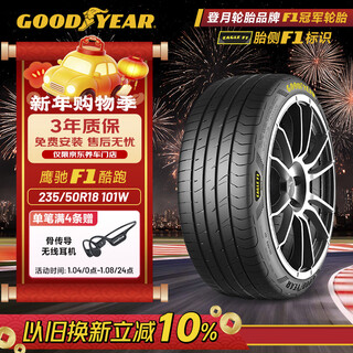 Goodyear car tires 235/50r18 101w ef1 sport eagle f1 cool running, suitable for ford escape/volkswagen