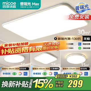 Four seasons muge (micoe) four seasons muge ceiling lamp living room headlight bedroom dining room lamps whole house lamps modern simple package three rooms two 130w highly recommended - original puri light source - infinite dimming two rooms and two living rooms a (next day delivery)