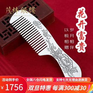 Maolin yinlou pure silver 999 hand-engraved silver comb snowflake silver hair comb s999 yunnan comb as a gift for mother, lover and girlfriend. blossoming wealth silver comb 60g+certificate gift box
