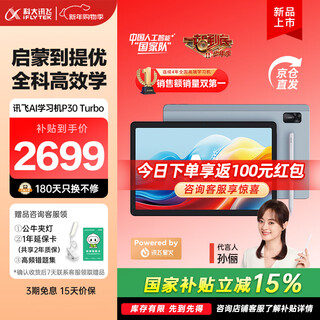 Iflytek artificial intelligence learning machine p30 turbo endorsed by sun li, all-in-one large-screen eye-protection tablet learning and training machine for elementary, middle and high schools, ai accurate learning/question-answering tutoring, enjoy great gifts with your order p30 turbo