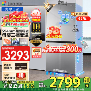 Haier refrigerator produces 415 liters of ultra-thin zero-embedded cross-door double-opening four-door width 70cm deep 60cm inside first-class dual-frequency air-cooled frost-free household appliance leader 594mm ultra-thin zero-embedded + first-class dual frequency + black gold purification + third-speed temperature change