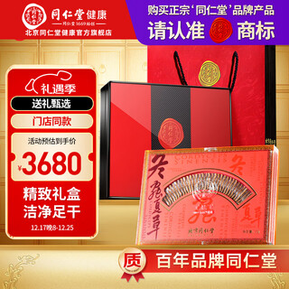 Tongrentang brand beijing tongrentang cordyceps cordyceps gift box selected high-end tonic gift box 1 box 7g fankai fugui 4-5 roots/g about 31 roots