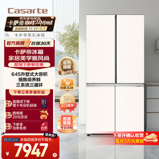 Casarte 645-liter original stone refrigerator cross-door, one-level frequency conversion intelligent dynamic sterilization white large-capacity household refrigerator intelligent control three systems 20% national subsidy bcd-645wgctdm7y9u1