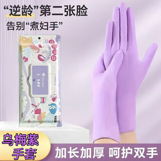 Other place an order and get an instant discount of 50%. black plum purple nitrile gloves disposable gloves, thin, high-elastic, long, wear-resistant, enlarged qc, 12 inches, 60 pieces, enough for one year