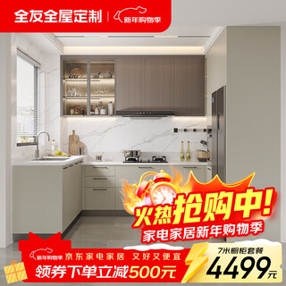 Quanyou whole house cabinet customized kitchen integrated storage cabinet modern u-shaped stove cabinet cabinet integrated small apartment cabinet 7m cabinet (3m floor cabinet + 3m countertop + 1m wall cabinet)