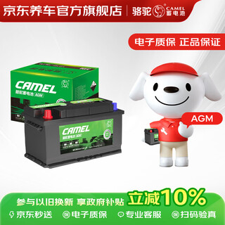 Camel car battery high-performance maintenance-free start-stop series agm70 door-to-door installation and trade-in