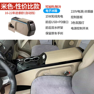 Bozi is suitable for the new transit armrest box refrigerator modified tourio central armrest box t6 armrest box jmc interior 16-22 automatic transmission tourio-beige-electronic refrigerator cooling and heating ford toureo/2016-2022