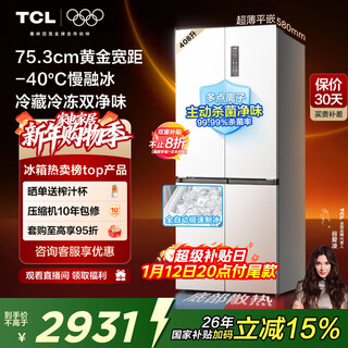 Tcl cold pudding 408l cross-door refrigerator ultra-narrow and ultra-thin small apartment zero-embedded fully automatic ice making slow melting ice household refrigerator first-class energy efficiency r408t7-uqb national subsidy