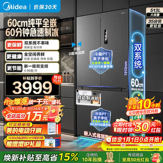 Midea m60 series 539/559 gemini cross door four-door automatic ice making dual system ultra-thin zero fully embedded bottom cooling first-class energy efficiency refrigerator trade-in mr-539wusipze 15% renewal subsidy