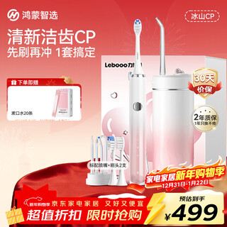 Huawei smart selection hongmeng smart selection oral care iceberg cp set electric toothbrush + teeth flush combination gifts for boyfriends and girlfriends birthday new year gifts coral pink