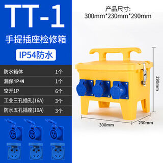 Outdoor portable socket box industrial waterproof construction site distribution box plastic dust-proof and explosion-proof power supply maintenance surface-mounted upgrade tt-1