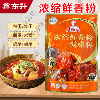 Chef sibao concentrated fresh fragrance powder 500g filling stir-fry stewed vegetables hot pot spicy hot high temperature barbecue seasoning 500g