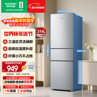 Rongsheng 215l three-door refrigerator small apartment refrigerated freezing variable temperature three-temperature zone fresh-keeping energy-saving ultra-thin rental dormitory mini refrigerator bcd-215e10rnlad