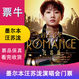 Melbourne station wang sulong 2026 roman prequel world tour concert ticket saturday, march 21, 2026 e not the original price please consult customer service before bidding, private bidding is invalid. please note the identity information contact information