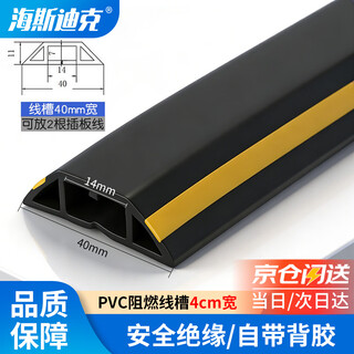 Hasdick, delivered today/next day, pvc flame-retardant floor duct, curved indoor cable duct, anti-step exposed surface-mounted flexible cable duct, 1 meter price, 4cm wide, yellow and black hkhe-006