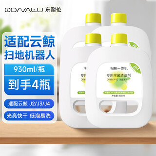 Dong nailun is suitable for cloud whale sweeping robot cleaner j2/j3/j4 sterilizing cleaning agent sweeping robot cleaning liquid 4 bottles