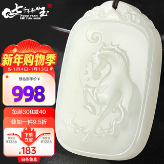 7000 hetian jade pendant, successful zodiac sign, safe and sound sign