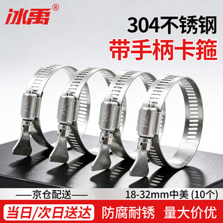 Bingyu byw-609 304 stainless steel clamp with handle and hose clamp with wrench 18-32mm chinese and american (10 pieces)