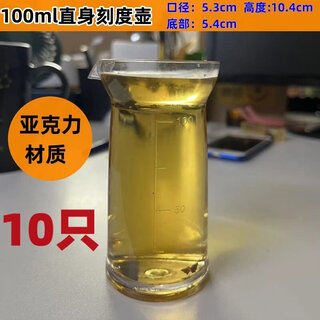 Green apple (qingpingguo) same quality acrylic wine divider plastic anti-fall restaurant ktv wine divider decanter red wine white wine tie 10 pieces acrylic handleless scale 100ml