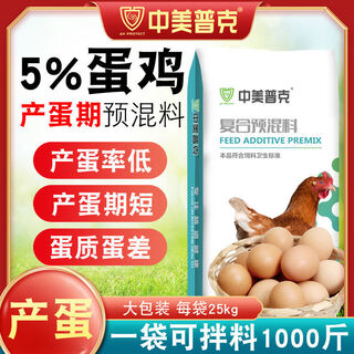 5 broiler premix, large, medium and small broiler feed, chicken feed, layer hen feed, rooster chicken special compound premix 5u0004 laying hen laying period u0004 premix u000450jin jin is equal to 0.5 kg