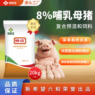 Changxiao (exclusively for huimin) new hope liuhe changxiao 8% lactating sow premixed feed 8% lactating sow premixed feed (1000kg)