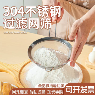 Yusenyi 304 medium stainless steel filter sieve medicine residue soy milk spoon filter colander food grade flour sieve household baking japanese funasi high-end baking mold