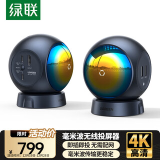 绿联HDMI/Type-C无线投屏器毫米波传输 4K高清会议同屏器适用笔记本电脑手机接电视投影30米远投80641