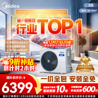 Midea central air conditioning cool energy saving duct machine 3 hp per 4 hp first level energy efficiency starlight ultimate edition power saving top1 first level energy efficiency national subsidy cool power saving large 3 hp quality gold award one price all-inclusive (30-48)