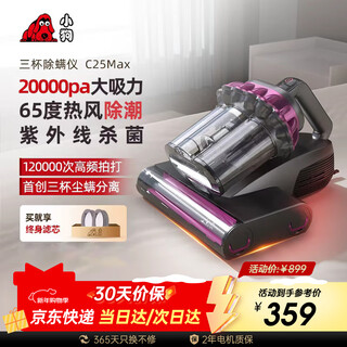Puppy's new three-cup c25max, lifetime free filter consumables, mite remover, household bed vacuum cleaner, large suction ultraviolet sterilizer, mite remover, ultrasonic mite remover, c25max three cups, 20000pa double roller brush