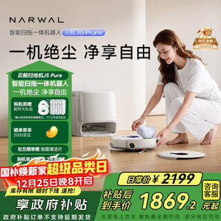 Cloud whale national subsidy sweeping robot j5 pure sweeping and mopping integrated automatic cleaning fully automatic mopping and floor scrubber water tank version