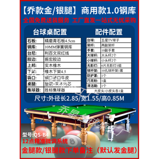 Silver leg joe's commercial billiard table steel library chinese style black eight-ball table gold and silver leg standard adult ball room home competition joe style joe style 1.0 steel library bluestone plate 4.5+ li baiwen table