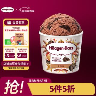Haagen-dazs cocoa cookie flavor ice cream 100ml/cup ice cream
