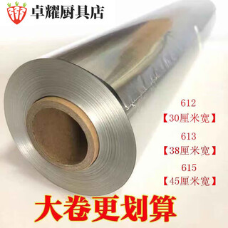 Tuojin barbecue tin foil thickened baking barbecue special tin foil oil paper oven household aluminum foil paper 1022 micron 20 micron 10 micron 30 cm 120 meters