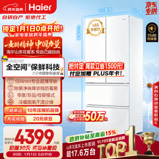 Haier camellia 485 upgraded 510l french-style multi-door refrigerator with full-space freshness preservation 594mm ultra-thin zero-embedded sterilization and odor-free bcd-510wghfd1bwfu1 national subsidy